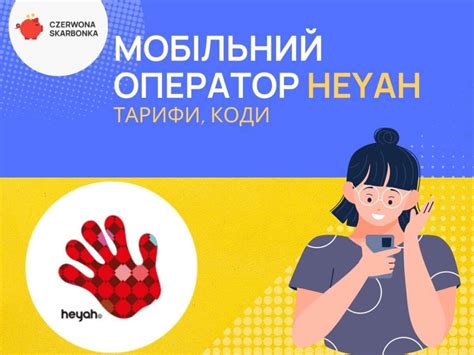 heyah тарифи|Мобільний оператор Heyah: тарифи, коди, абонемент